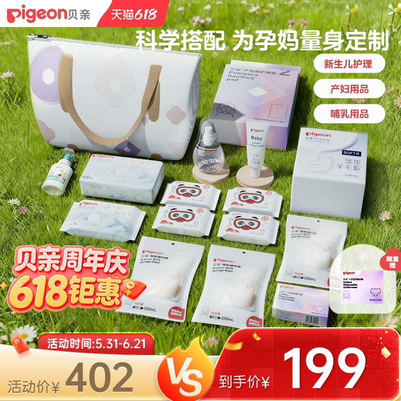 贝亲待产包产妇用品哺乳用品宝宝护理豪华版待产包贝亲官方旗舰店