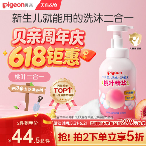 婴儿沐浴露洗发水二合一泡沫贝亲