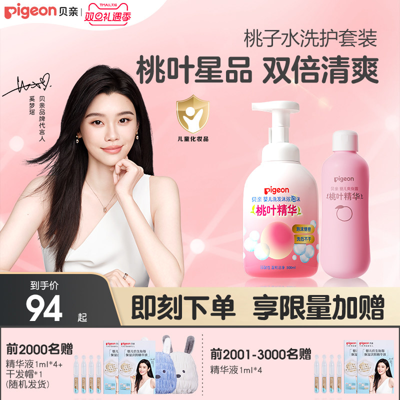 奚梦瑶推荐婴儿桃子水秋冬舒缓洗浴二合一桃叶套装贝亲官方旗舰店