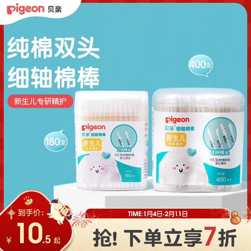 宝宝细轴棉棒 新生儿耳鼻用耳孔清洁棉签棉球【贝亲官方旗舰店】,婴童用品,宝宝棉棒/棉签,淘宝优惠券,粉丝福利购,淘宝优惠卷