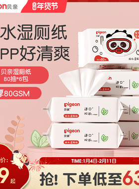 宝宝纯水湿厕纸棉柔巾湿巾纸婴儿专用清洁80抽贝亲官方旗舰店正品