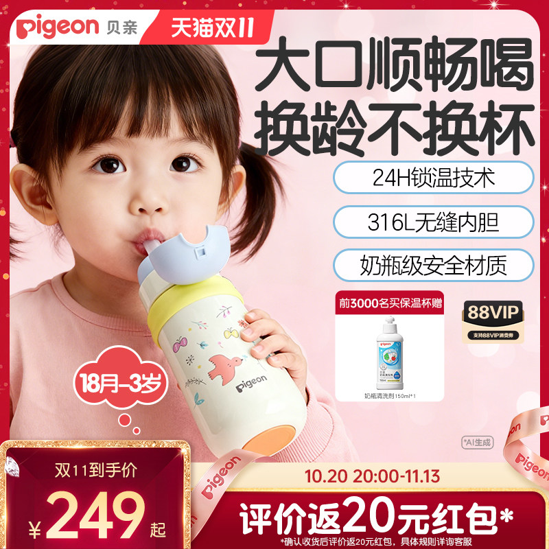 贝亲宝宝保温杯儿童水杯直饮吸管杯秋冬保温奶瓶防呛防漏1-3岁+