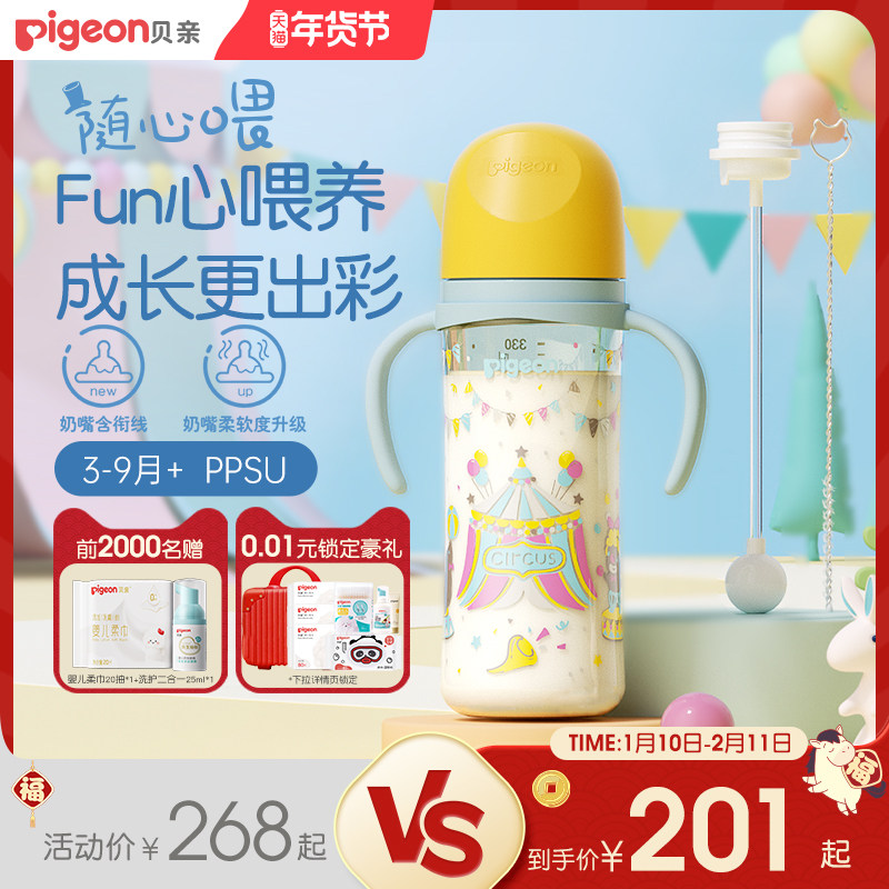 贝亲实感FUN宽口径双把手PPSU防胀防呛奶瓶奶嘴新生儿官方旗舰店