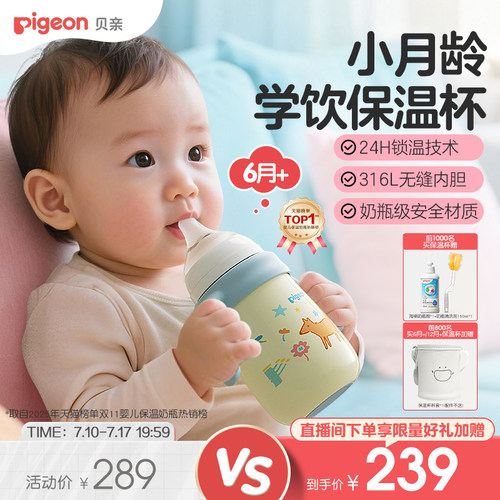 贝亲婴幼儿保温杯防呛防漏