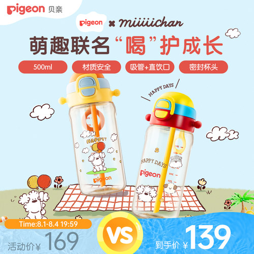 贝亲PPSU3岁+儿童水杯