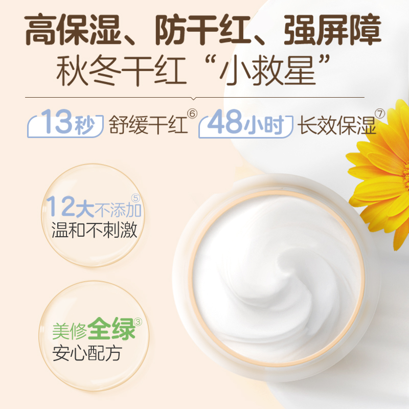 【达播】贝亲金盏花润润霜儿童高保湿面霜秋冬贝亲官方旗舰店