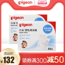 Official flagship store of Beiqin: breast feeding, cleaning, cotton nipple cleaning, nipple cleaning during pregnancy and childbirth xa194 * 2