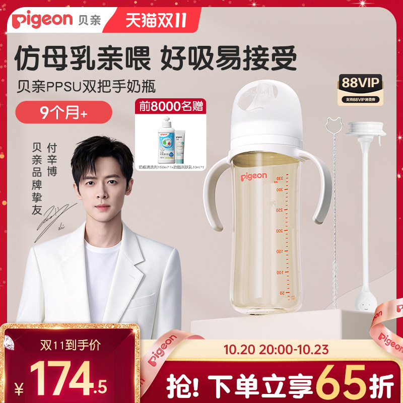 贝亲PPSU双把手重力球吸管奶瓶新生儿婴儿防胀气奶嘴9个月+旗舰店