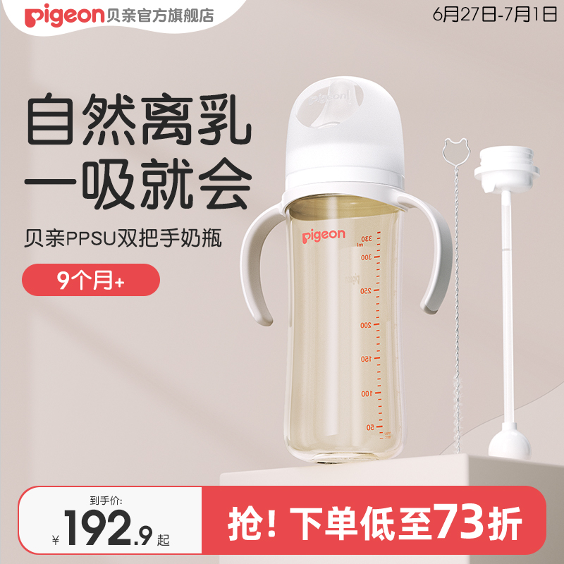 贝亲PPSU双把手重力球吸管大奶瓶婴儿减少胀气宝宝离乳奶瓶奶嘴