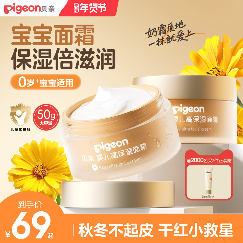 金盏花润润面霜舒缓干红婴儿面霜童秋冬身体乳液贝亲官方旗舰店,婴童洗护,婴童乳液/面霜,淘宝优惠券,粉丝福利购,淘宝优惠卷