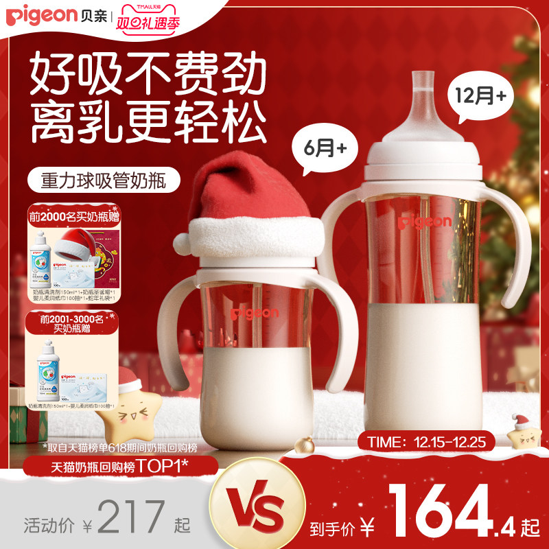 贝亲自然离乳PPSU重力球吸管杯双把手防胀气防呛奶瓶官方旗舰店