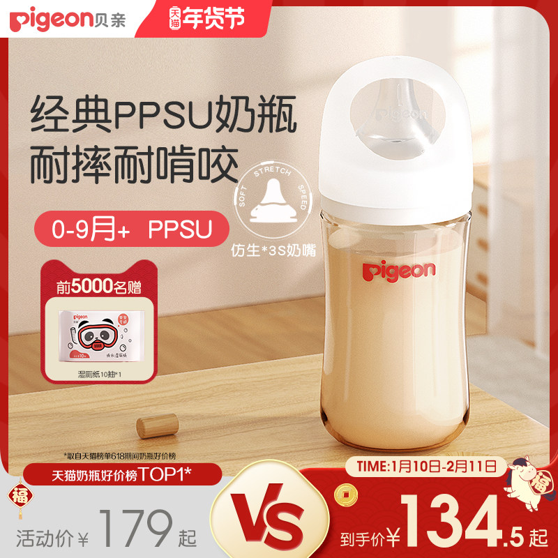 贝亲PPSU宽口径奶瓶0到6个月奶嘴新生儿防胀气防呛贝亲官方旗舰店