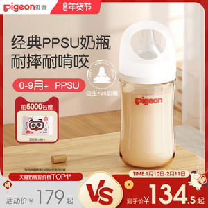 贝亲PPSU宽口径奶瓶0到6个月奶嘴新生儿防胀气防呛贝亲官方旗舰店