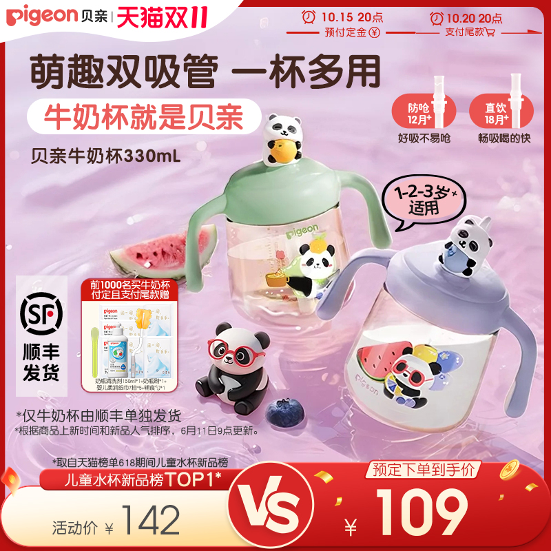 贝亲熊猫牛奶杯1-3岁婴儿童宝宝喝水喝奶双吸管直饮水杯奶瓶正品