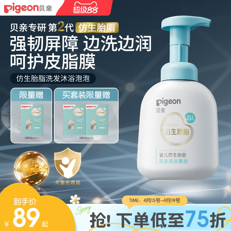 贝亲新品宝宝婴儿胎脂沐浴露洗发水二合一仿生胎脂贝亲官方旗舰店