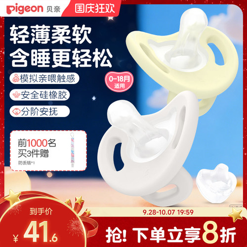 贝亲安抚奶嘴新生宝宝0到3-6个月