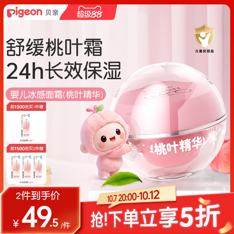 贝亲桃叶冰冰霜婴儿冰感面霜夏季晒后舒缓保湿凉凉霜官方旗舰店