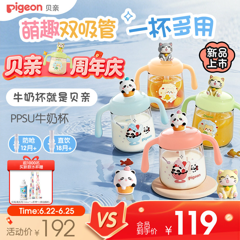 贝亲儿童牛奶杯宝宝喝水杯