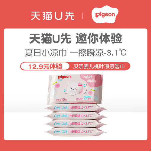 贝亲新生儿手口专用婴儿湿巾