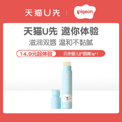 【天猫U先】贝亲儿童润唇膏婴儿护唇安全保湿补水3g官方旗舰店