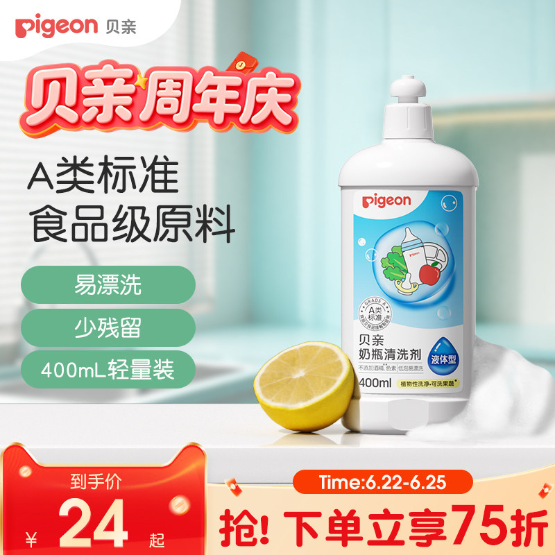 婴儿奶瓶清洗剂400ml贝亲