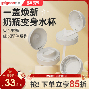 宝宝奶瓶吸管配件吸管杯头瓶盖双把手18-24月贝亲官方旗舰店正品