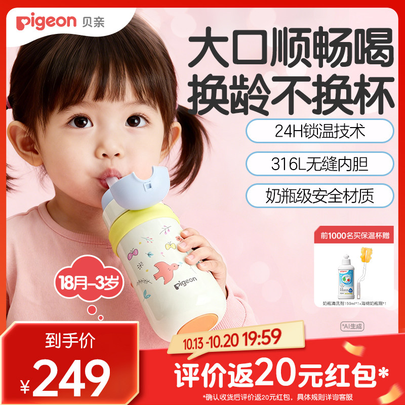 贝亲宝宝保温杯儿童水杯直饮吸管杯秋冬保温奶瓶防呛防漏1-3岁+