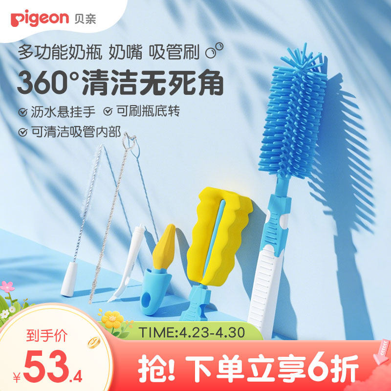 奶瓶刷奶嘴刷清洁刷套装洗奶瓶奶嘴清洗剂宝宝贝亲官方旗舰店正品