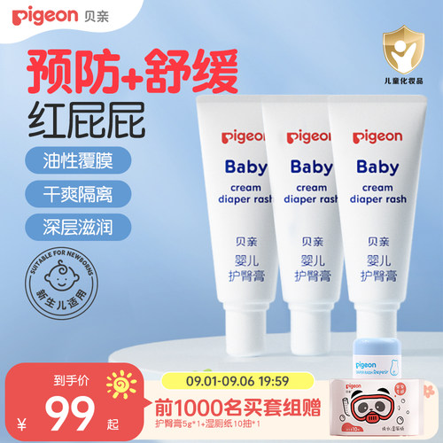 贝亲氧化锌护臀膏隔离舒缓