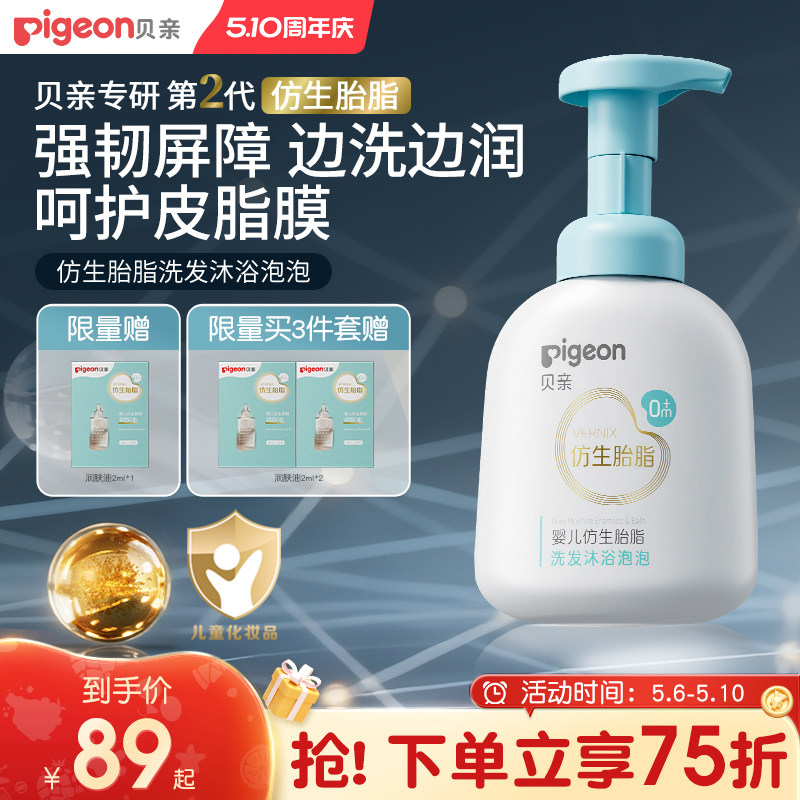 贝亲新品宝宝婴儿胎脂沐浴露洗发水二合一仿生胎脂贝亲官方旗舰店