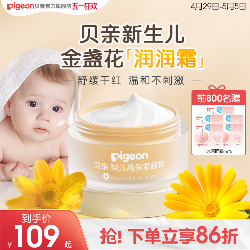 【瑶一瑶推荐】金盏花润润面霜婴儿童春夏身体乳液贝亲官方旗舰店