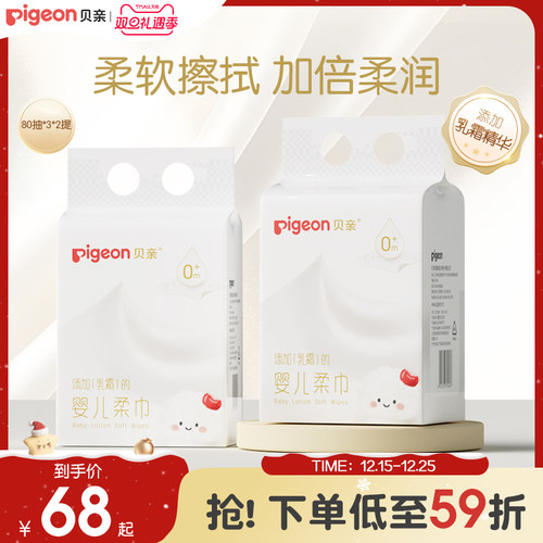婴儿专用吸湿乳霜柔巾80抽贝亲
