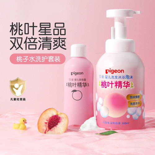 贝亲婴儿桃子水洗沐二合一水水乳