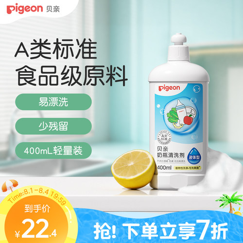 婴儿奶瓶清洗剂400ml贝亲