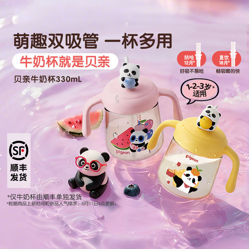 贝亲婴儿熊猫牛奶杯1-3岁儿童宝宝喝水喝奶双吸管直饮水杯奶瓶