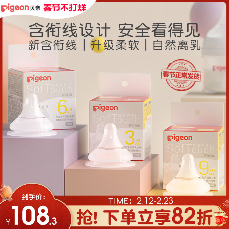 自然实感第3代新生婴儿宽口径硅橡胶奶嘴套装贝亲官方旗舰店正品