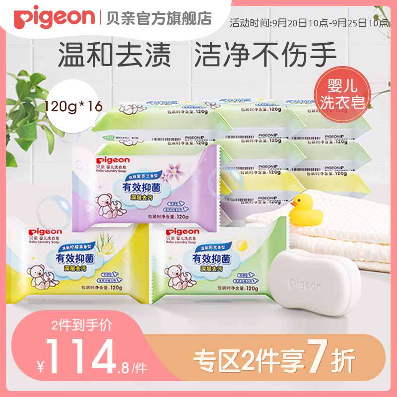 baby Laundry soap baby Dedicated Scouring Family outfit for freshmen 120g*16 block[Pigeon Official Flagship storein the Diapers/Care/Feeding/Push lathe , Cleaning fluid/Laundry Detergent/Softener , Baby laundry soap  category - from Buy2taobao.com to provide professional Taobao agent buy service