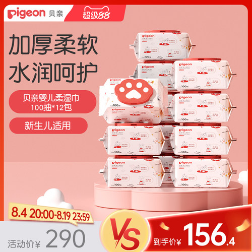 贝亲新生适用猫爪湿巾官方旗舰店