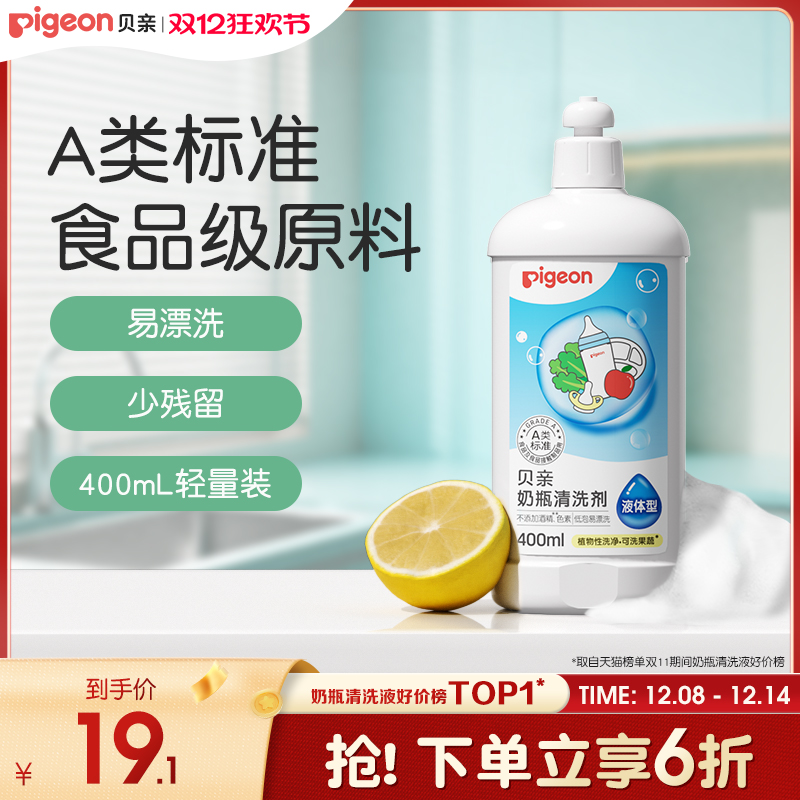 婴儿奶瓶清洗剂400ml贝亲