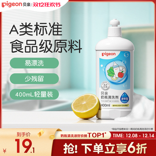 奶瓶清洗剂婴儿专用洗奶瓶液玩具餐具清洁剂400ml 贝亲官方旗舰店