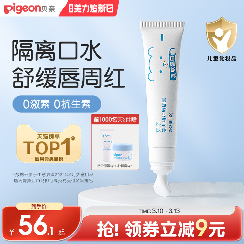 婴儿口水膏宝宝专用唇周膏隔离口水特护面霜【贝亲官方旗舰店】