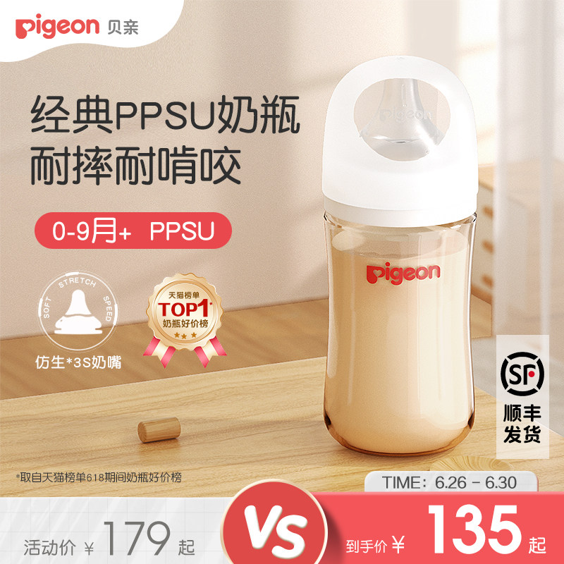 贝亲PPSU宽口径奶瓶0到6个月奶嘴婴儿新生儿防胀气防呛官方旗舰店