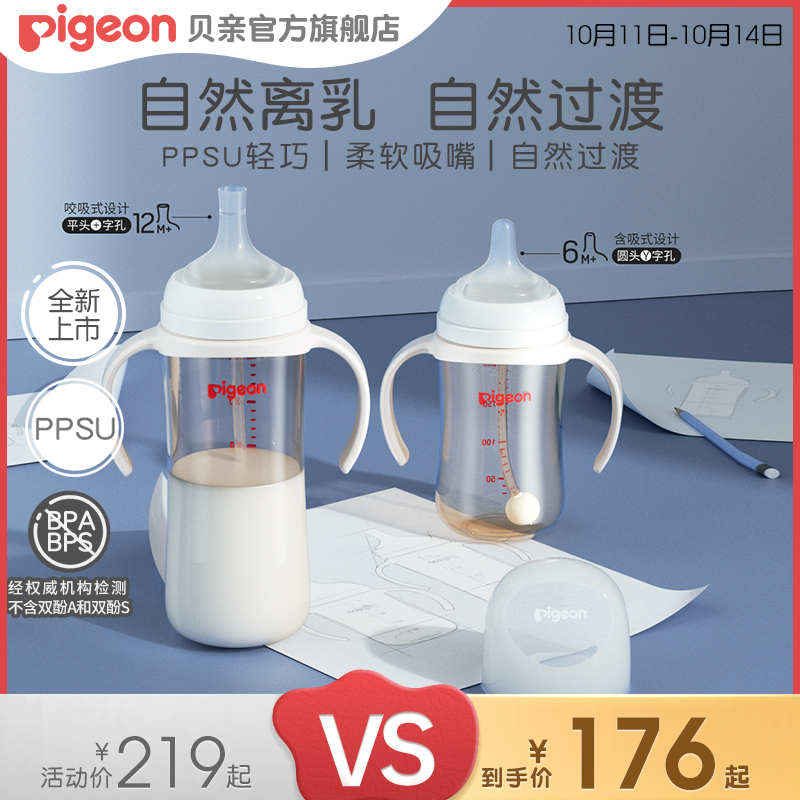 自然离乳PPSU重力球吸管杯双把手奶瓶6个月1岁宝宝贝亲官方旗舰店