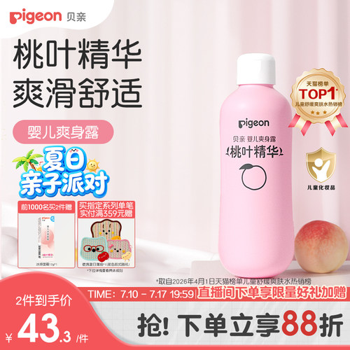 桃子水爽身粉婴儿爽身露贝亲