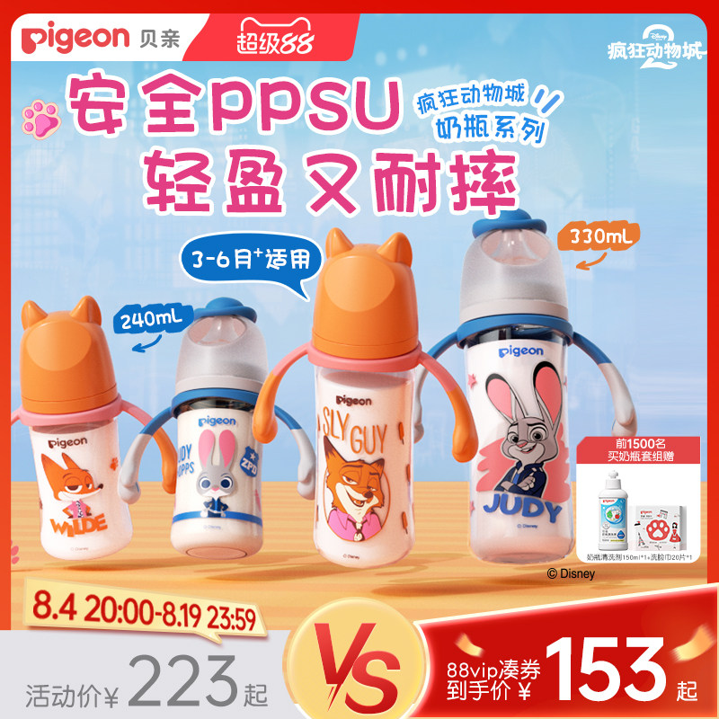 贝亲迪士尼疯狂动物城PPSU奶瓶 223元 - 86线报
