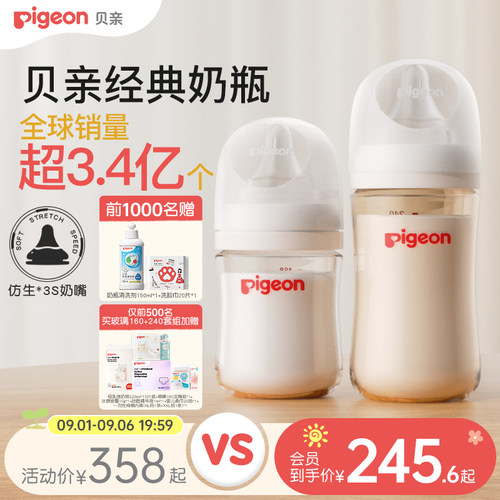 婴儿宽口径PPSU奶瓶贝亲官方旗舰