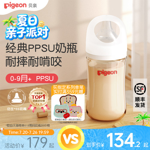 自然实感宽口径耐摔ppsu奶瓶贝亲