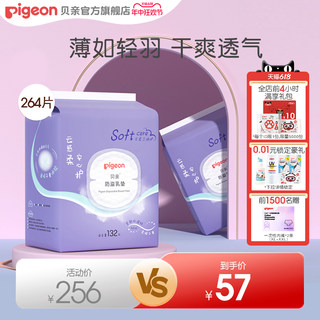 防溢乳垫一次性薄孕妇产后溢奶垫哺乳期乳垫【贝亲官方旗舰店】