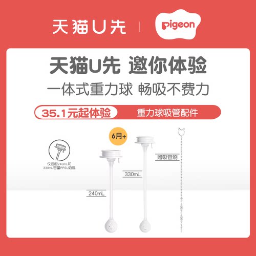 贝亲重力球吸管吸嘴配件
