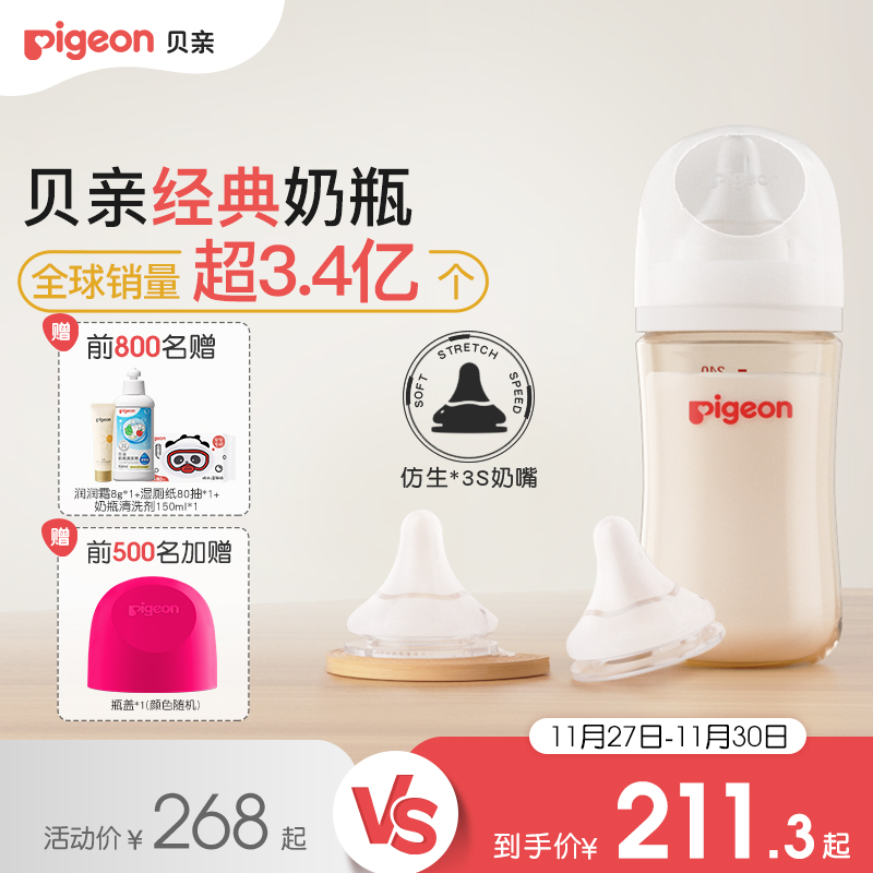 婴儿宽口径PPSU奶瓶贝亲官方旗舰